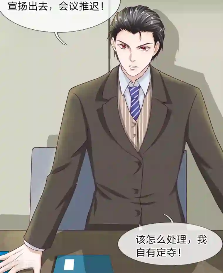 我的吸血鬼总裁第27话 U盘被掉包了