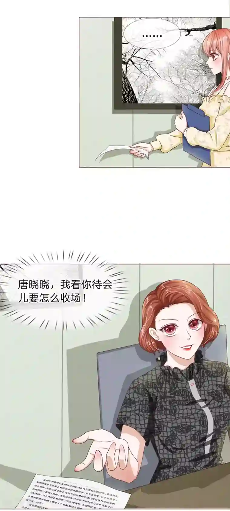 我的吸血鬼总裁第27话 U盘被掉包了