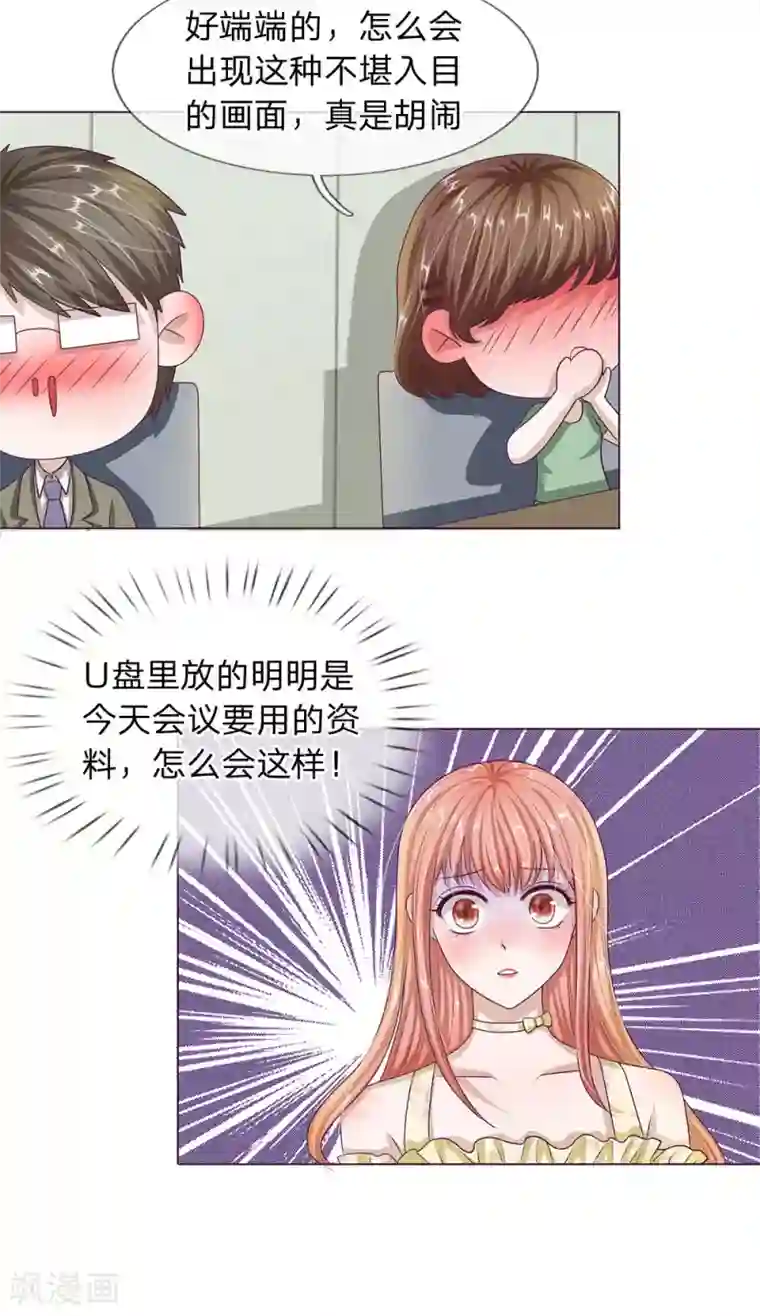 我的吸血鬼总裁第27话 U盘被掉包了