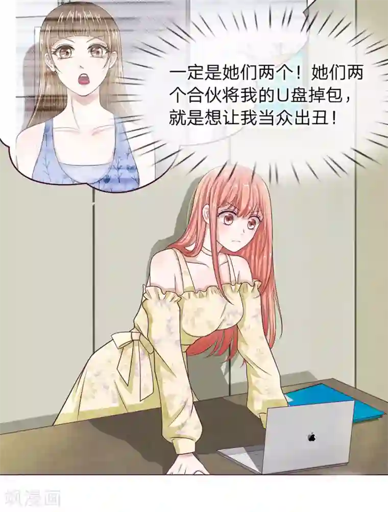 我的吸血鬼总裁第27话 U盘被掉包了