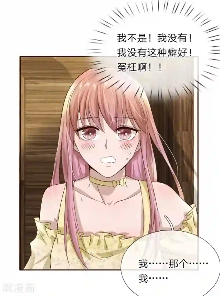 我的吸血鬼总裁第28话 这是……壁咚？