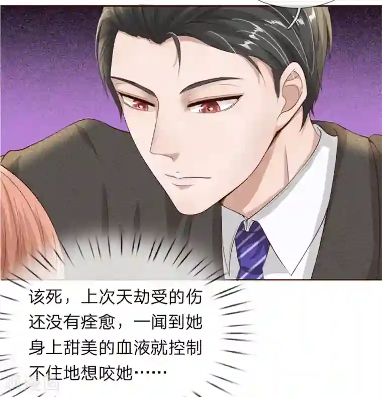 我的吸血鬼总裁第28话 这是……壁咚？