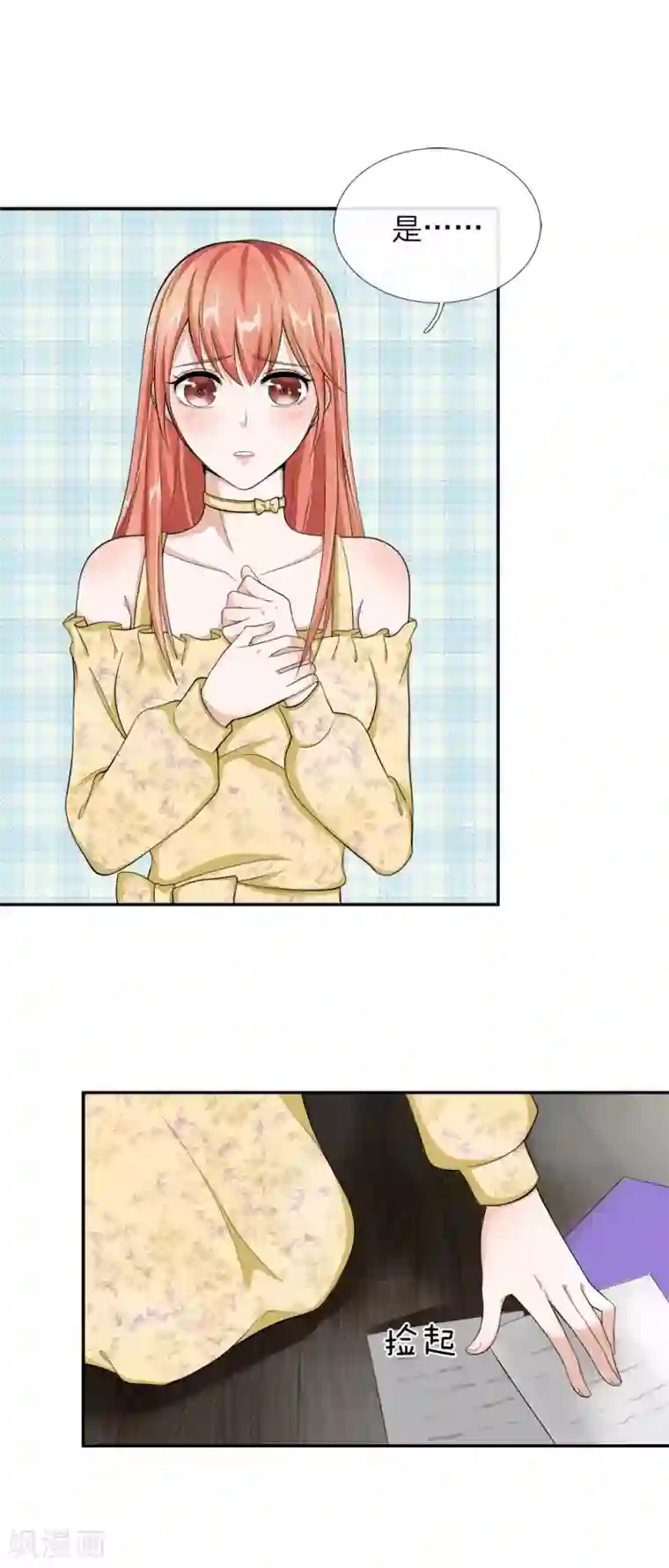 我的吸血鬼总裁第28话 这是……壁咚？