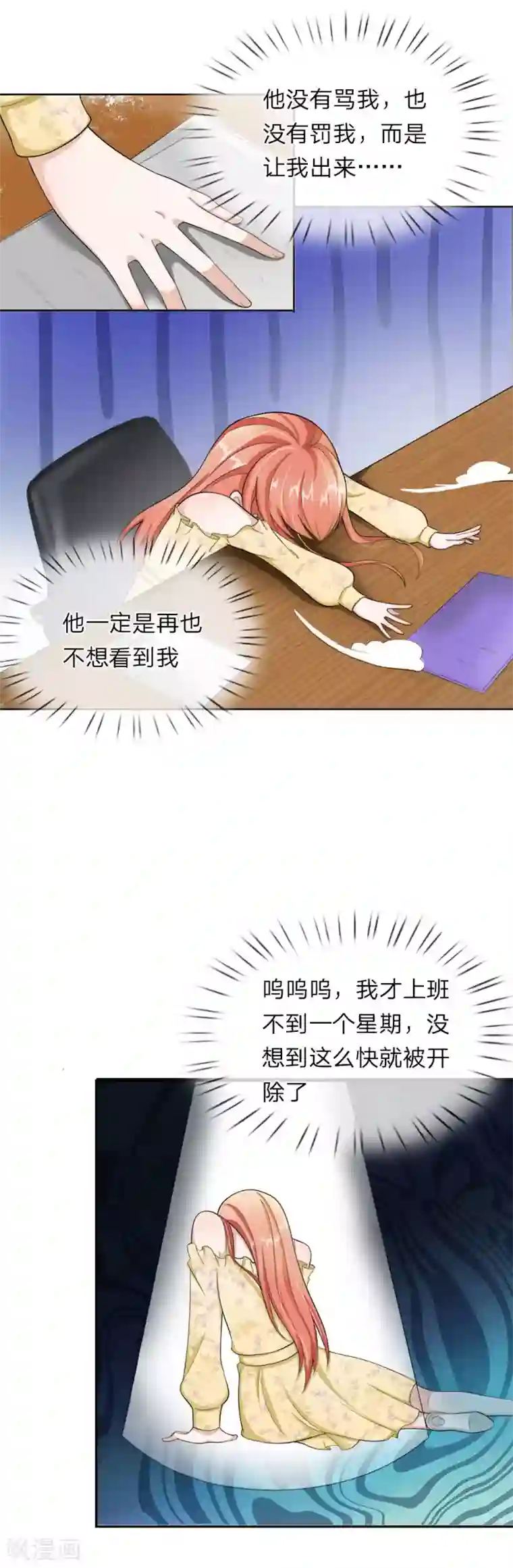 我的吸血鬼总裁第28话 这是……壁咚？