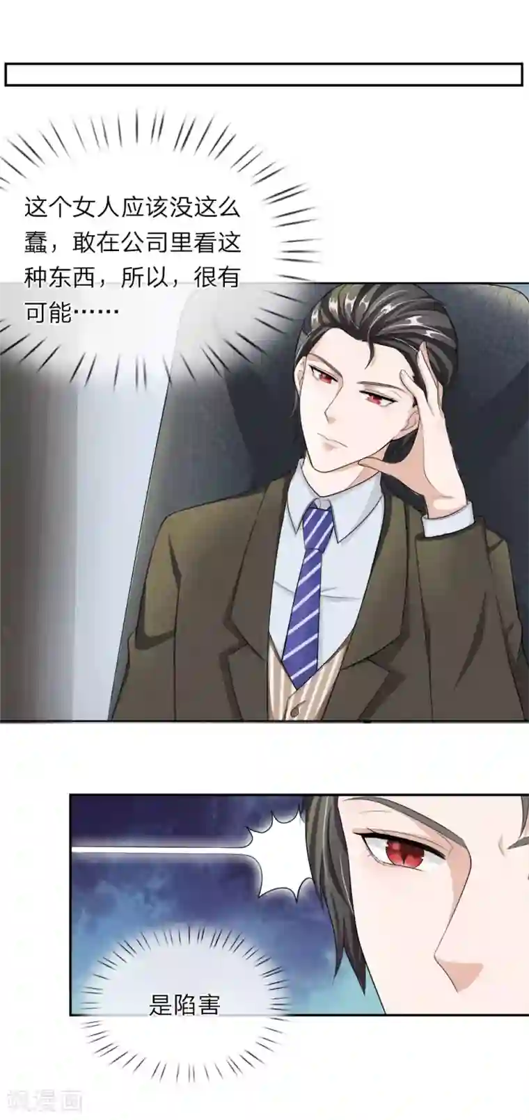 我的吸血鬼总裁第28话 这是……壁咚？