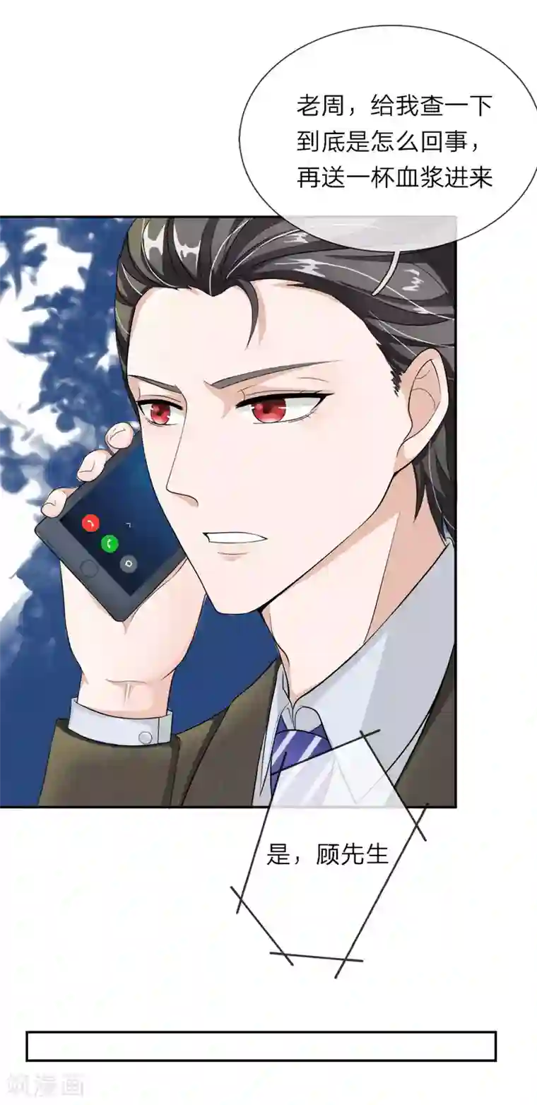 我的吸血鬼总裁第28话 这是……壁咚？