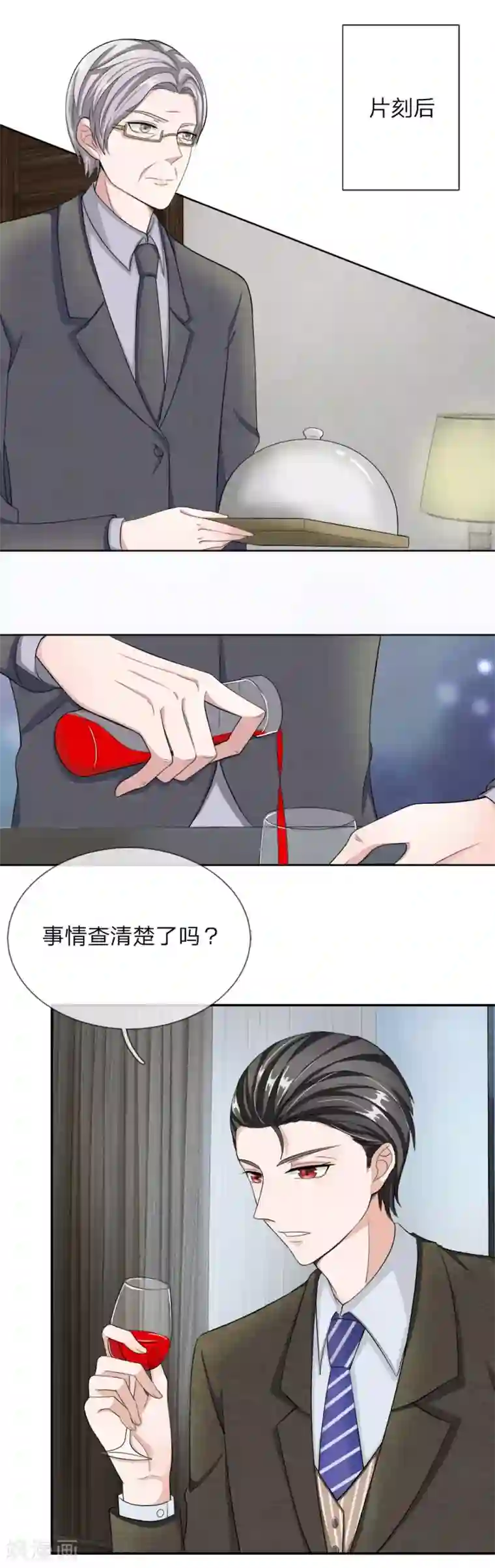 我的吸血鬼总裁第28话 这是……壁咚？