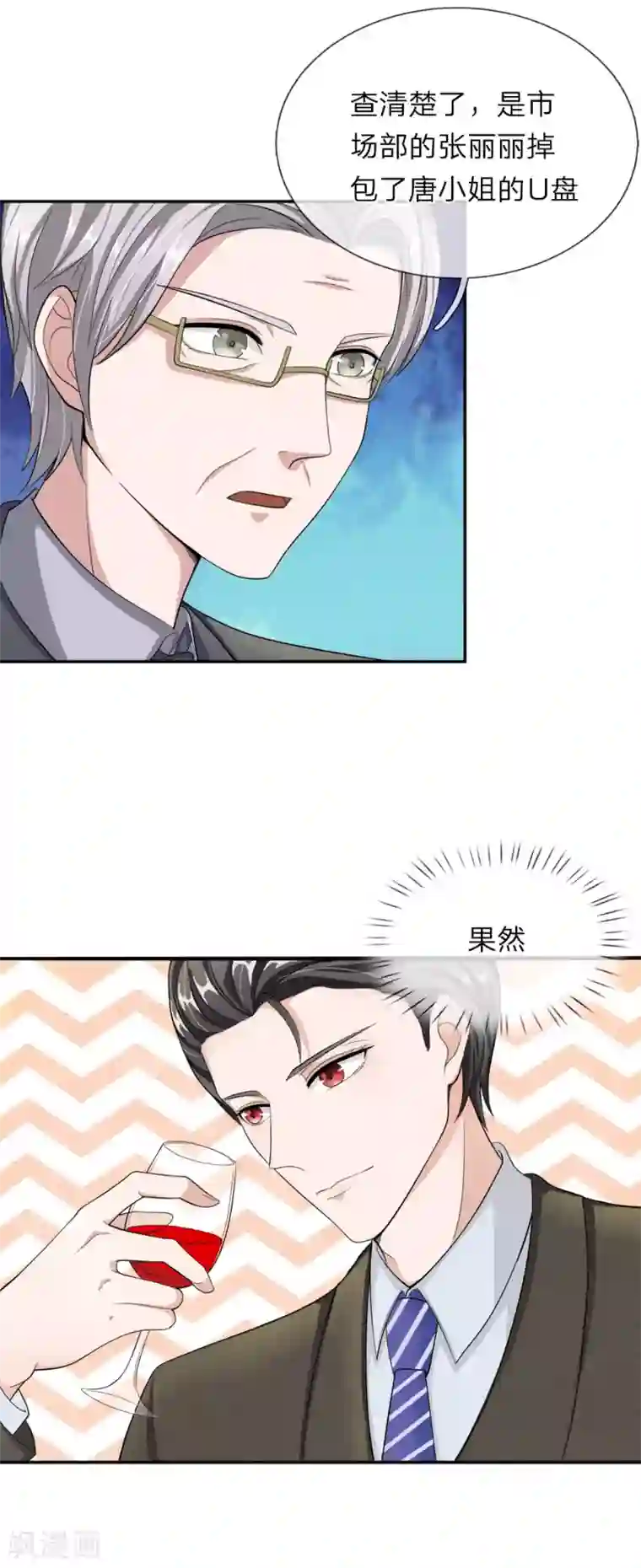 我的吸血鬼总裁第28话 这是……壁咚？