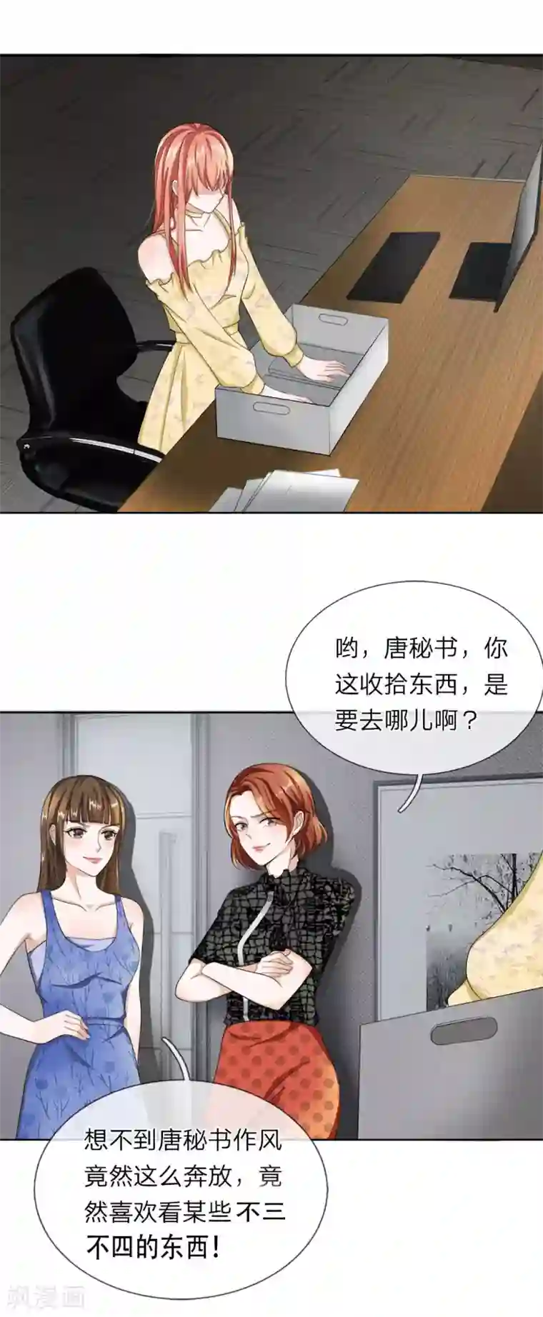 我的吸血鬼总裁第28话 这是……壁咚？