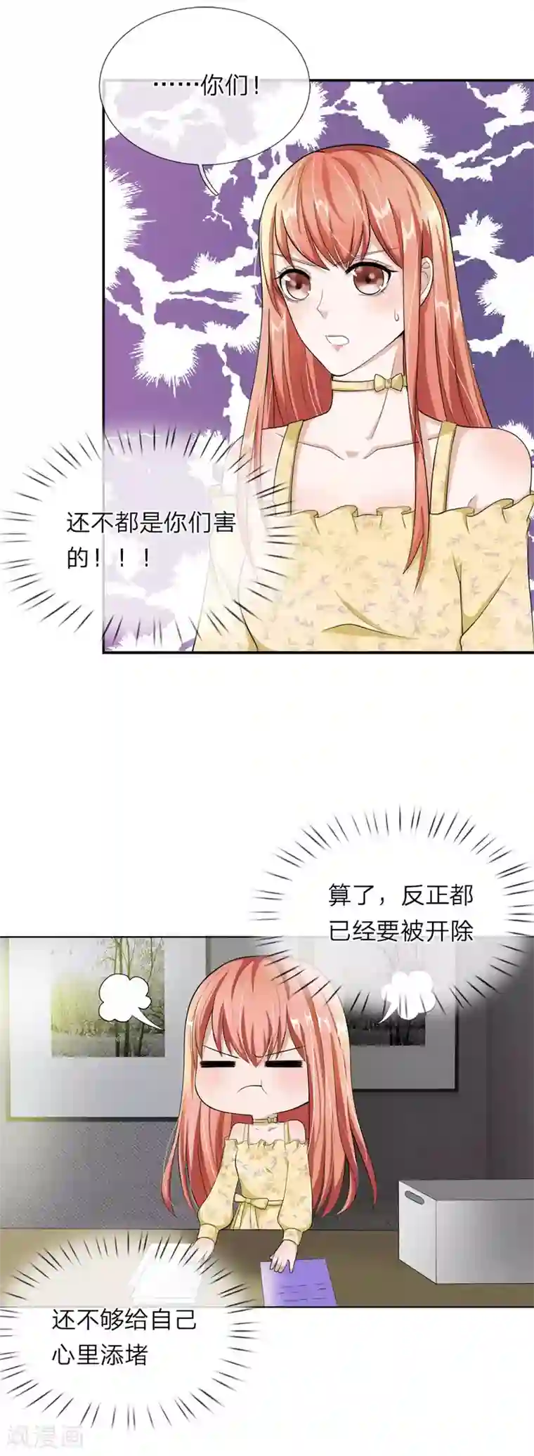 我的吸血鬼总裁第28话 这是……壁咚？