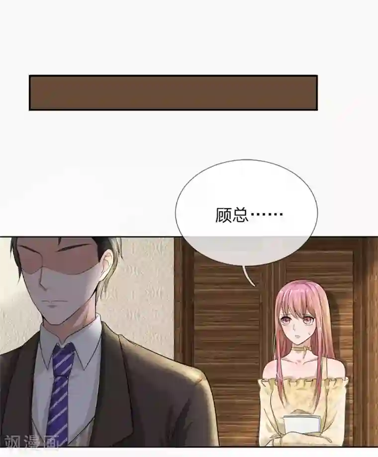 我的吸血鬼总裁第28话 这是……壁咚？