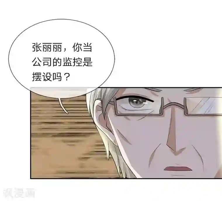 我的吸血鬼总裁第29话 恶人只能扫厕所！