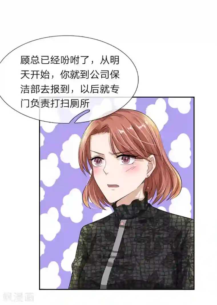 我的吸血鬼总裁第29话 恶人只能扫厕所！