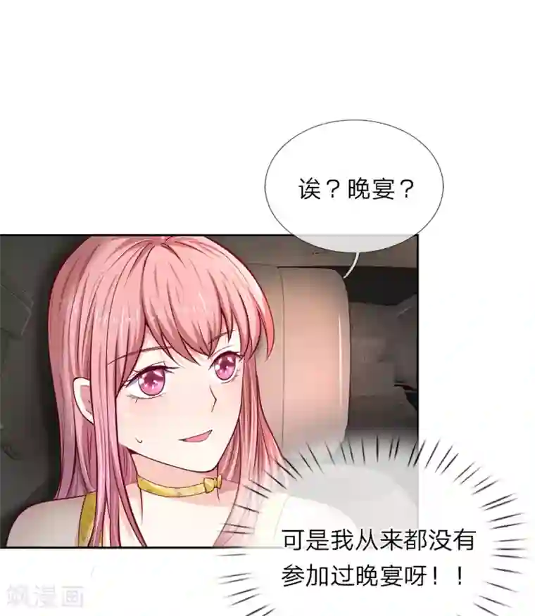 我的吸血鬼总裁第30话 突如其来的邀请