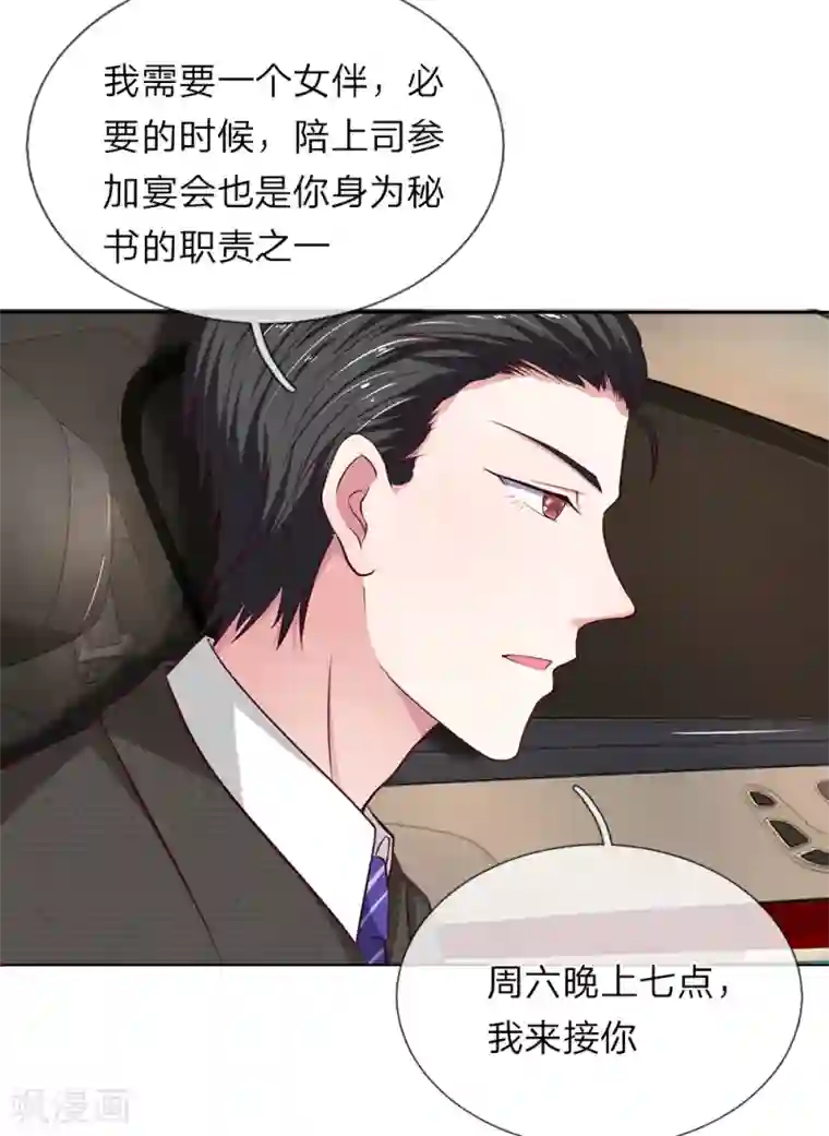 我的吸血鬼总裁第30话 突如其来的邀请