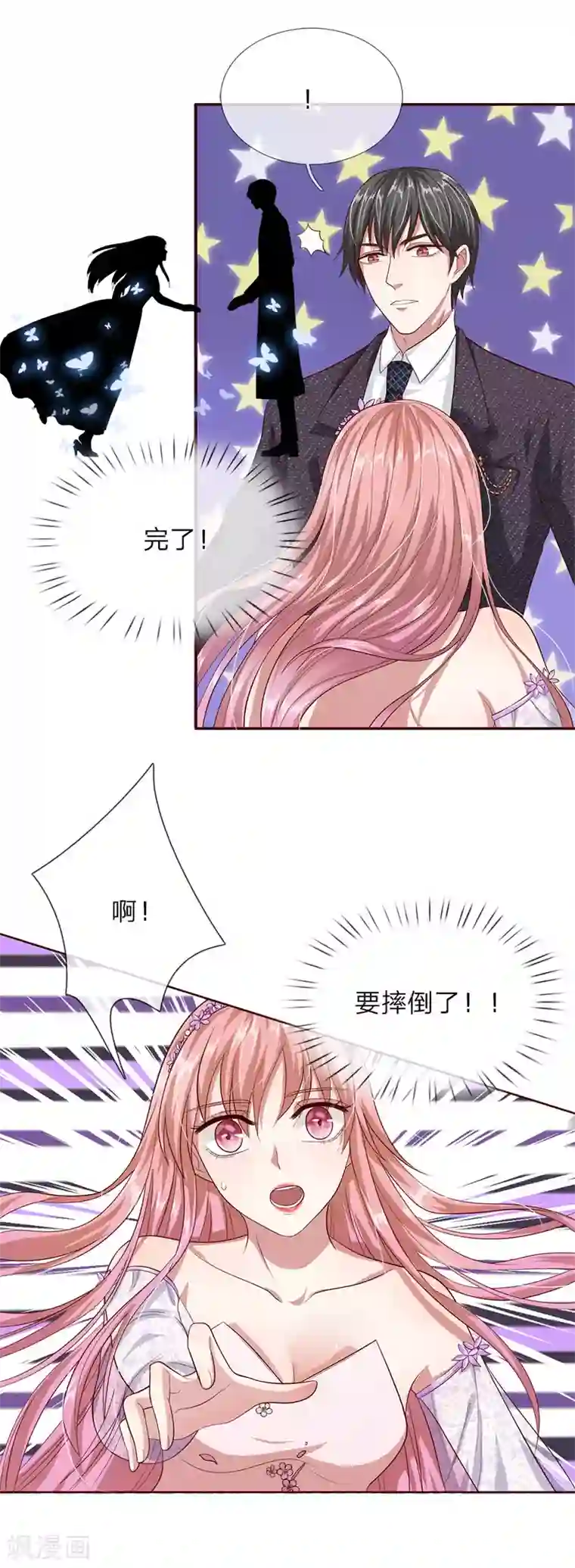 我的吸血鬼总裁第31话 我不是故意的