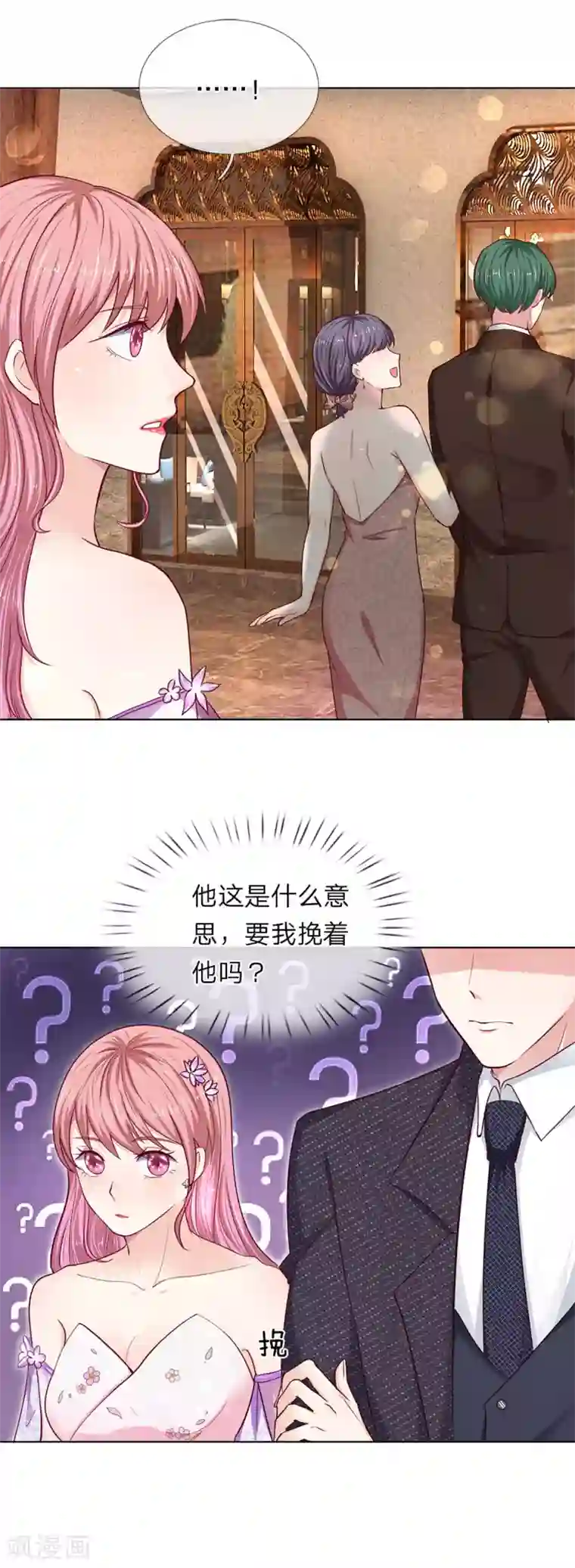 我的吸血鬼总裁第31话 我不是故意的