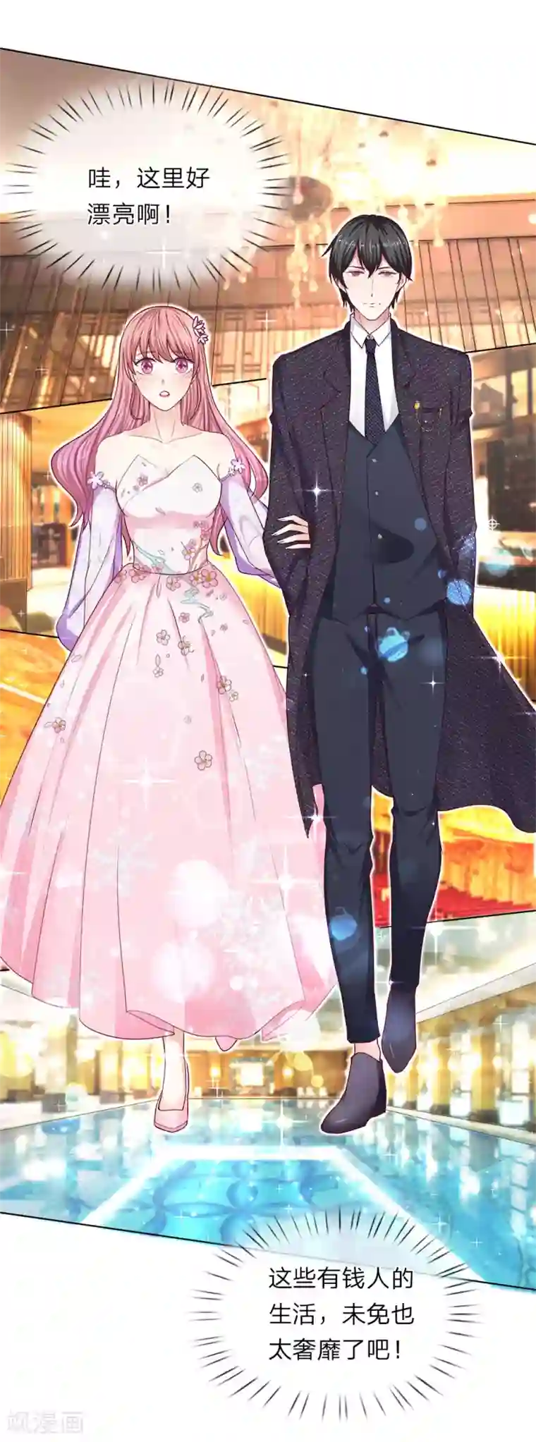 我的吸血鬼总裁第31话 我不是故意的