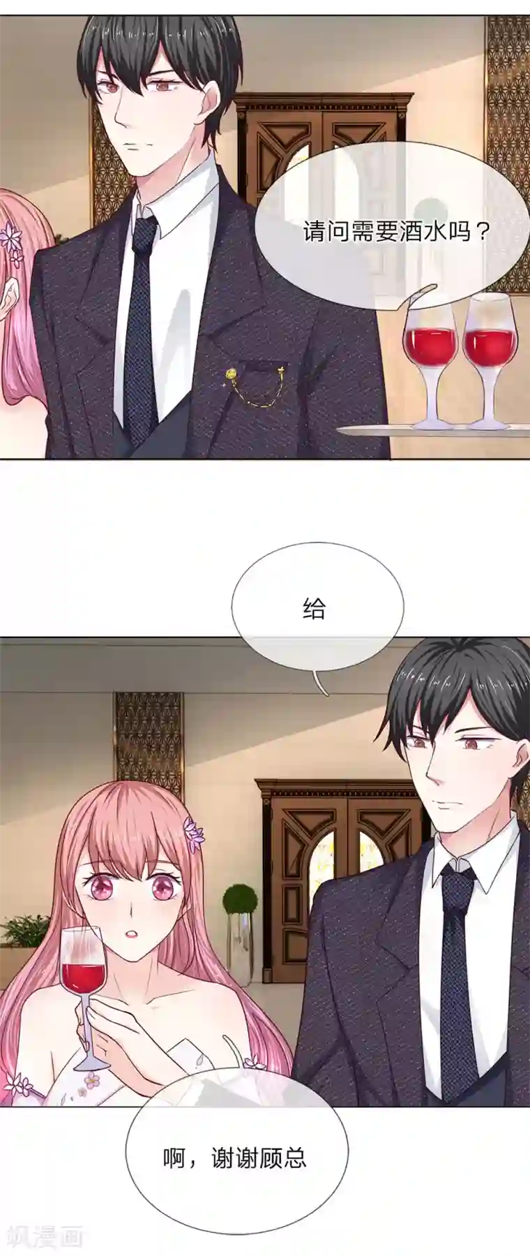 我的吸血鬼总裁第31话 我不是故意的