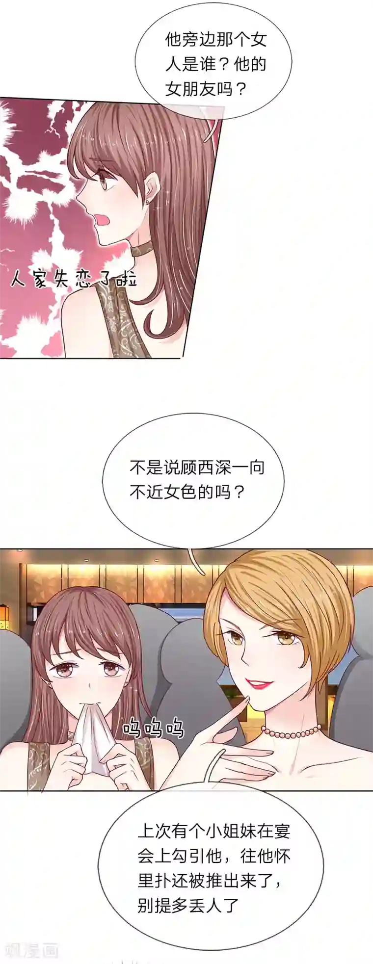 我的吸血鬼总裁第31话 我不是故意的