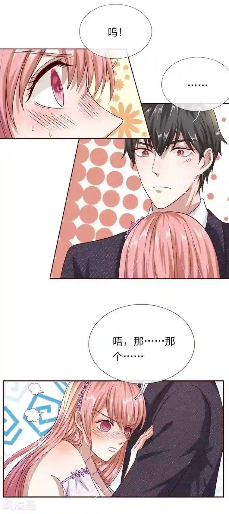 我的吸血鬼总裁第31话 我不是故意的