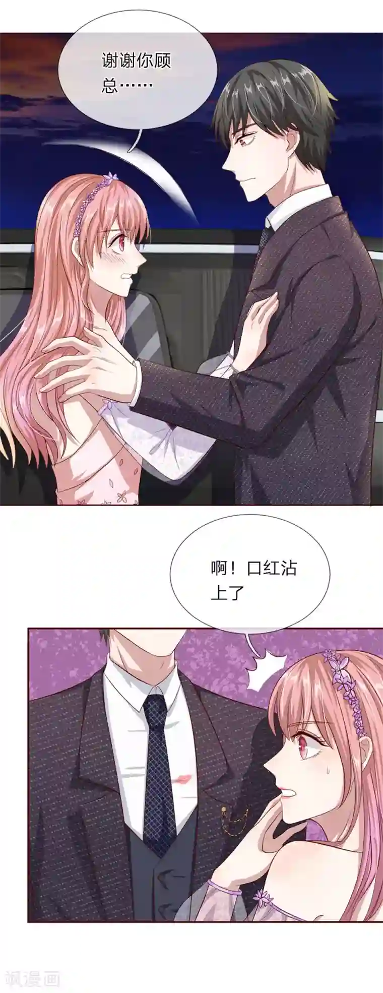 我的吸血鬼总裁第31话 我不是故意的