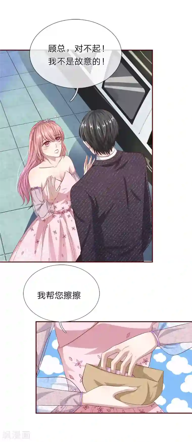 我的吸血鬼总裁第31话 我不是故意的