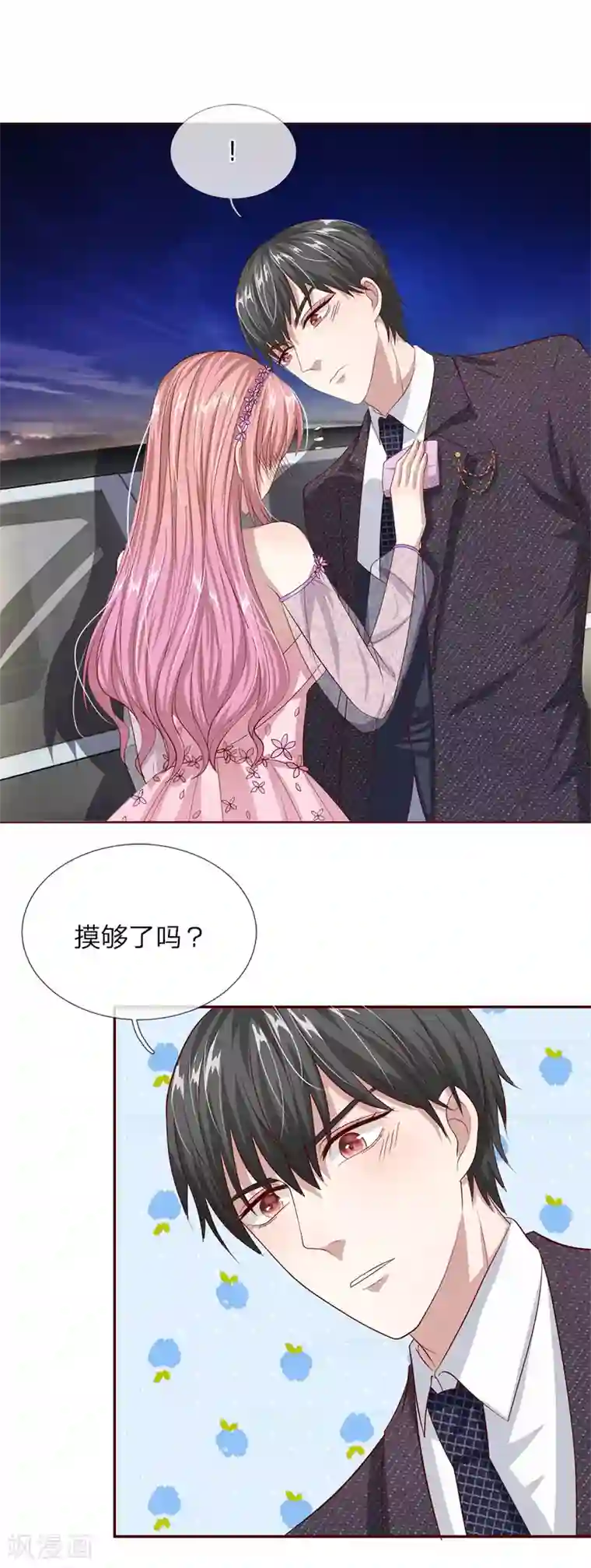 我的吸血鬼总裁第31话 我不是故意的