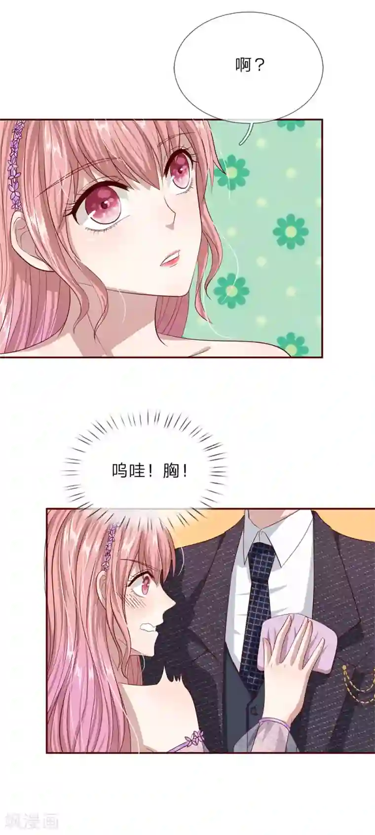 我的吸血鬼总裁第31话 我不是故意的