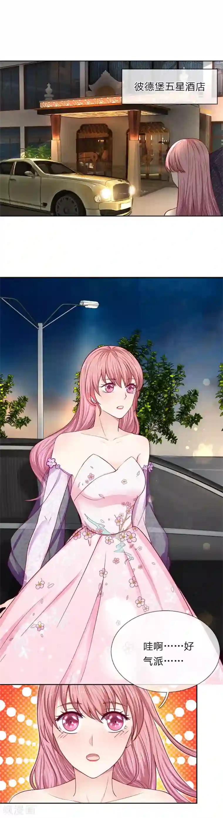 我的吸血鬼总裁第31话 我不是故意的