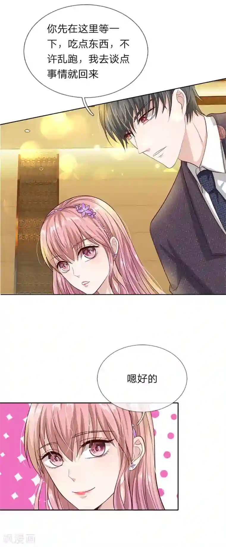 我的吸血鬼总裁第32话 你是怎么混进来的