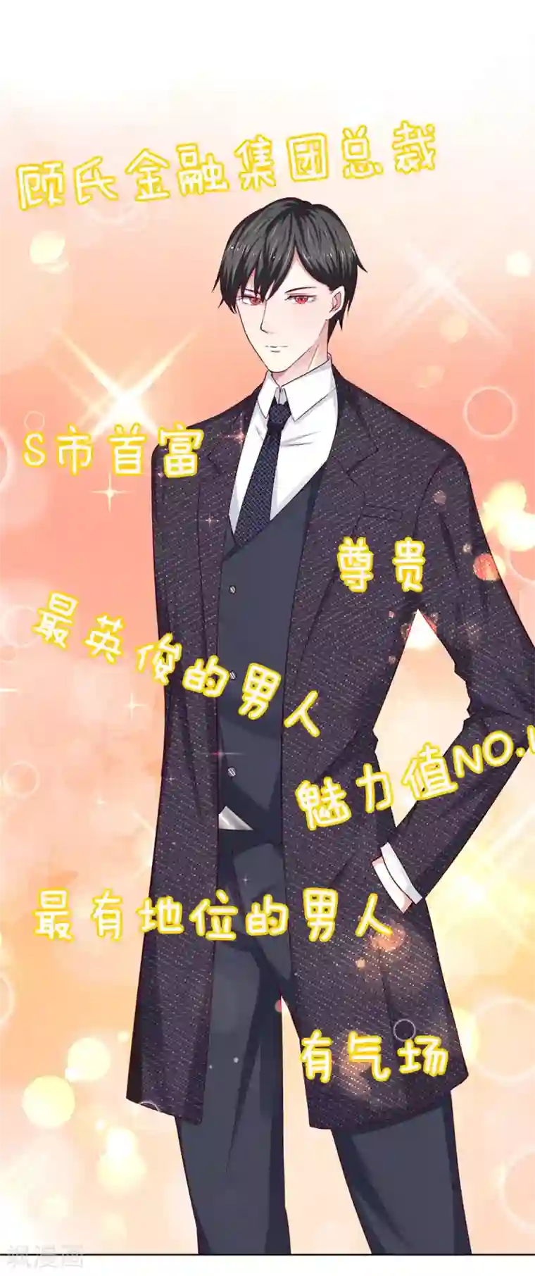 我的吸血鬼总裁第32话 你是怎么混进来的