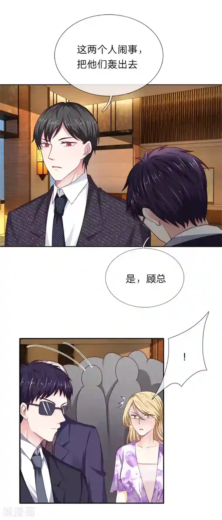 我的吸血鬼总裁第32话 你是怎么混进来的