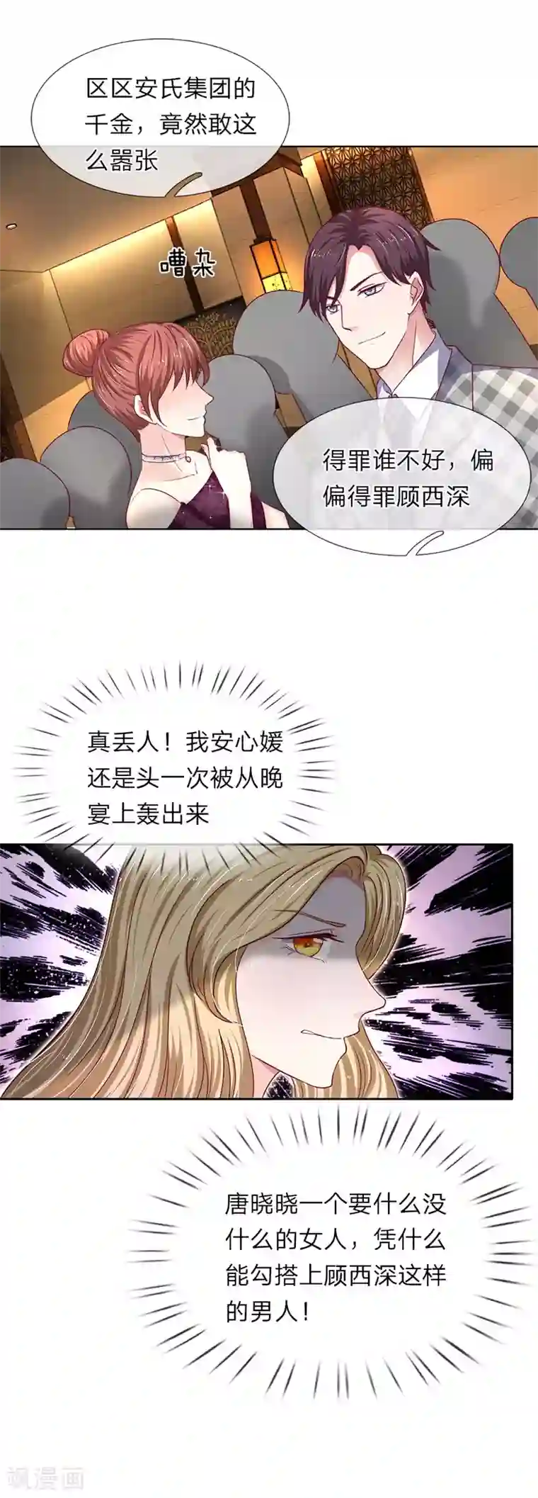 我的吸血鬼总裁第32话 你是怎么混进来的