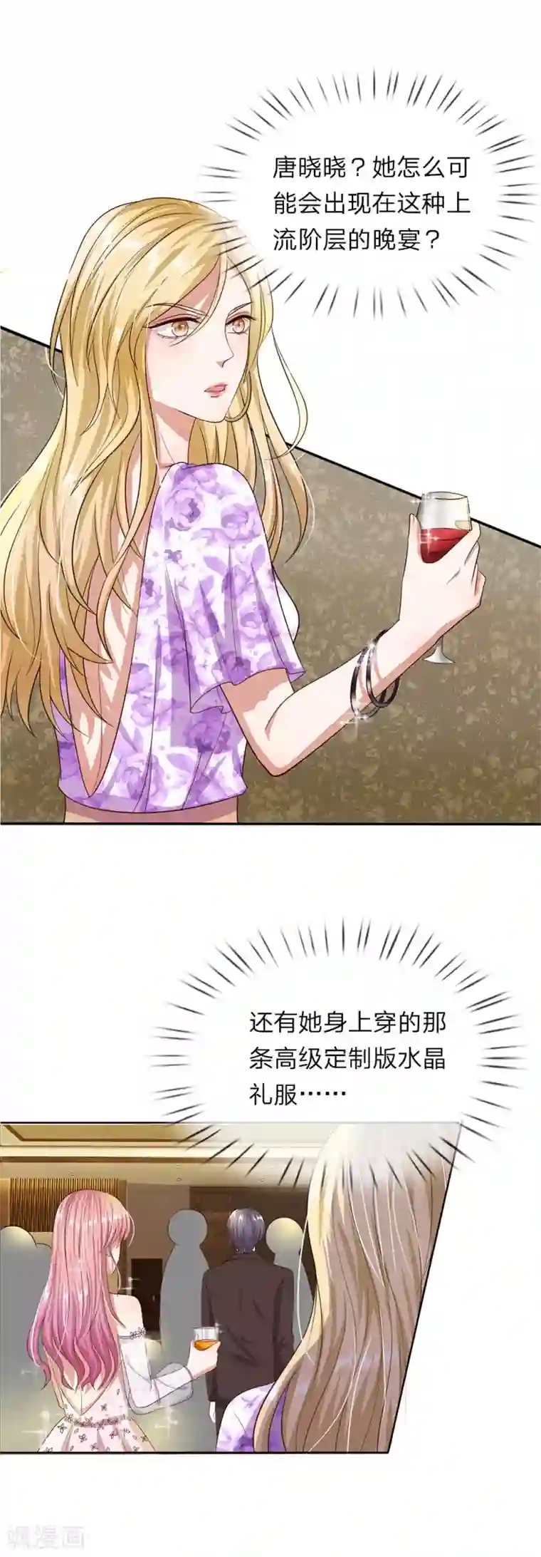 我的吸血鬼总裁第32话 你是怎么混进来的