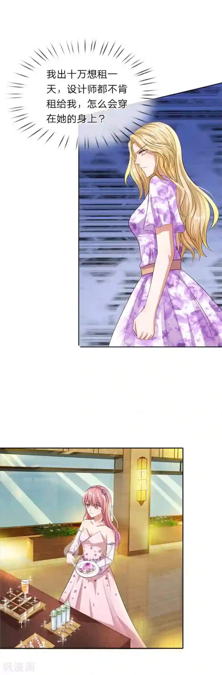 我的吸血鬼总裁第32话 你是怎么混进来的