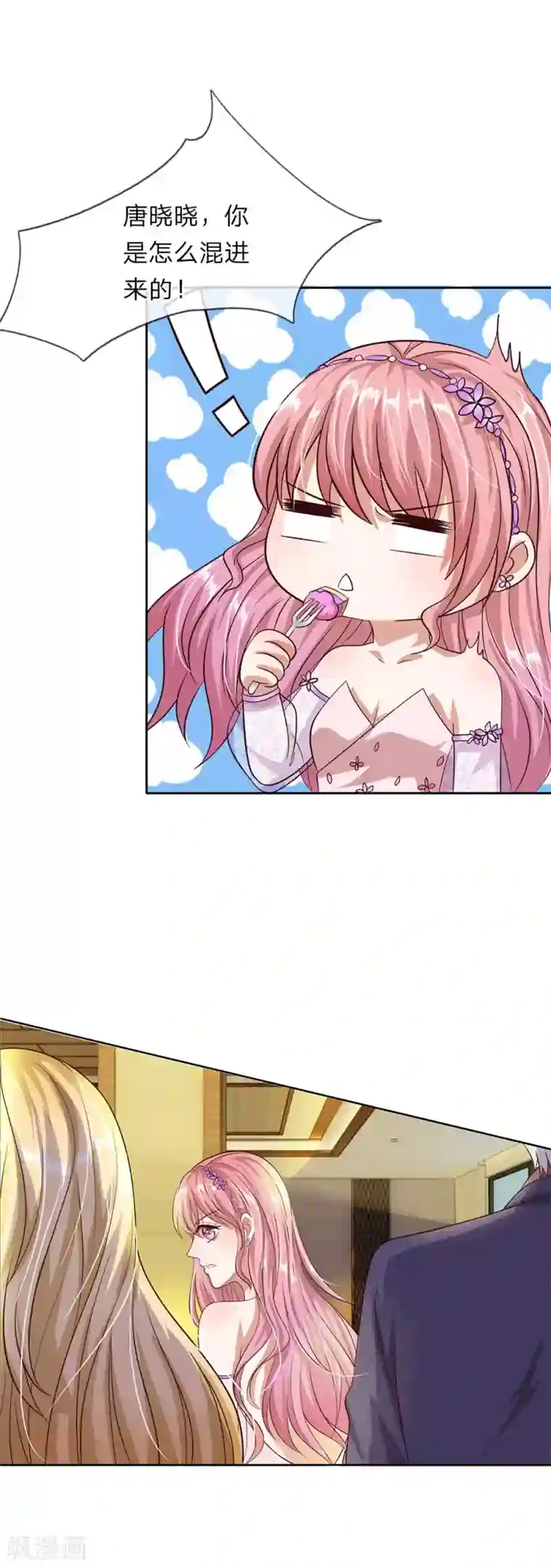我的吸血鬼总裁第32话 你是怎么混进来的