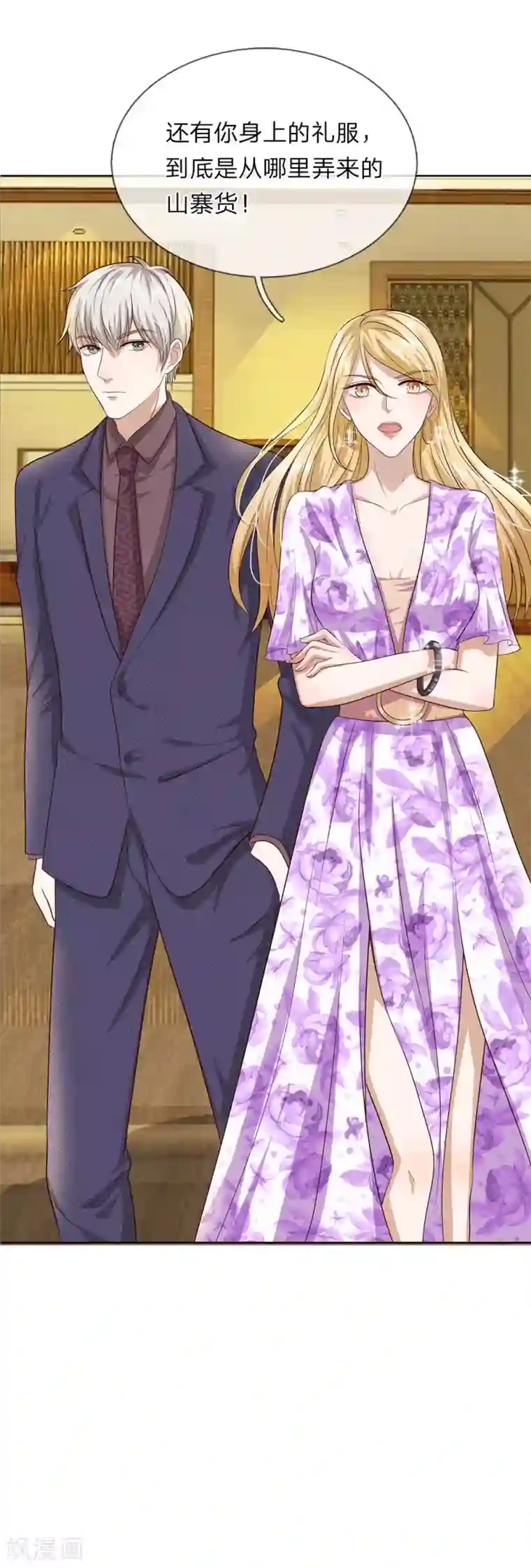 我的吸血鬼总裁第32话 你是怎么混进来的