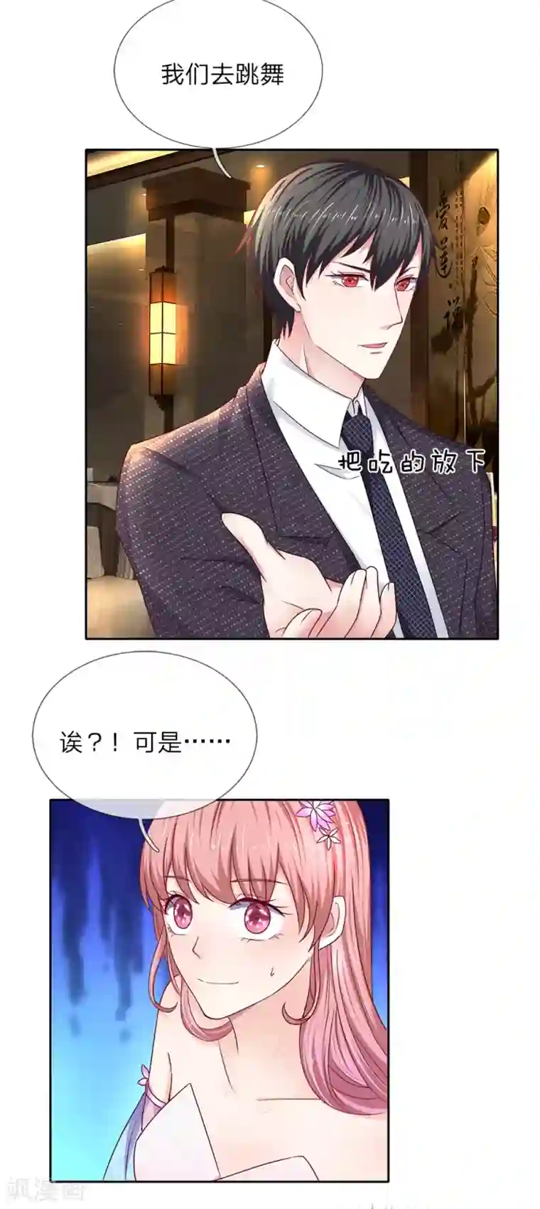 我的吸血鬼总裁第33话 要你何用