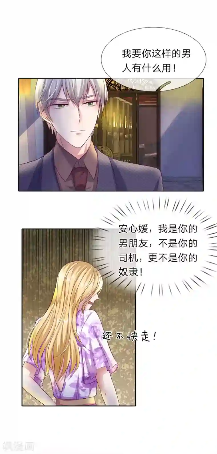 我的吸血鬼总裁第33话 要你何用