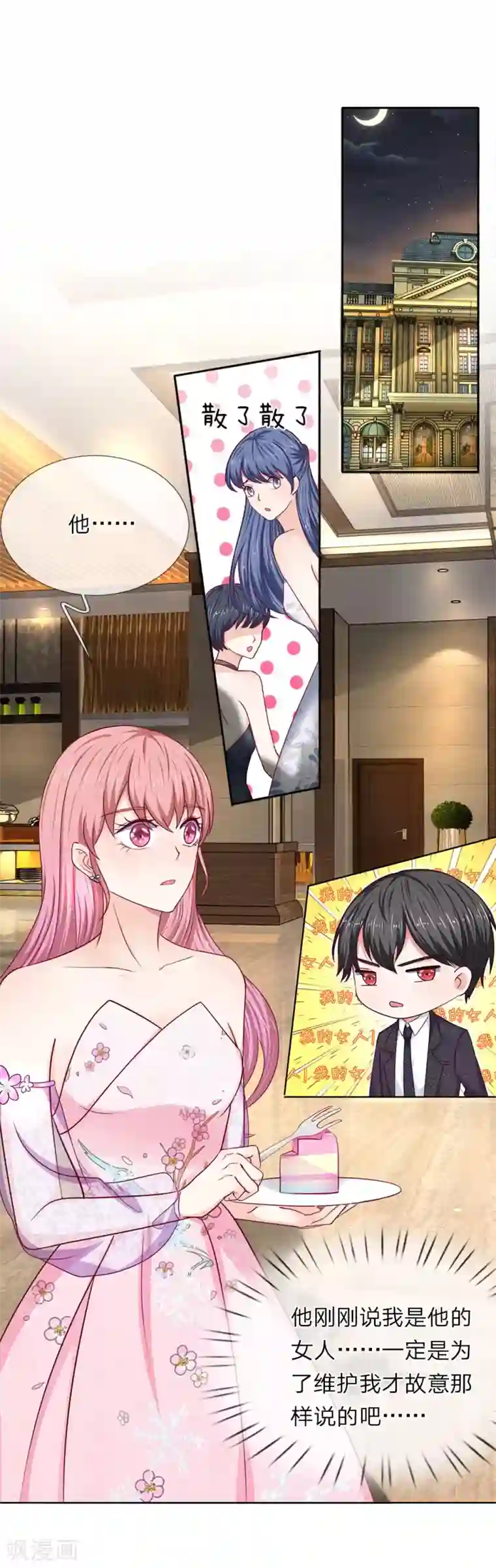 我的吸血鬼总裁第33话 要你何用