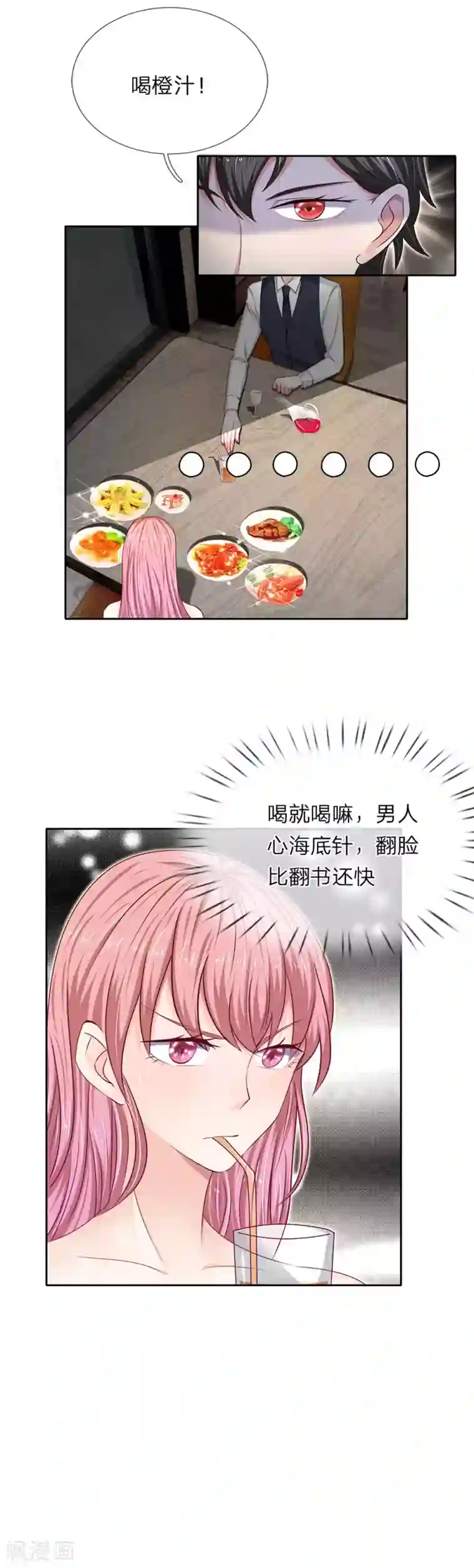 高中裤子男生凸起来第34话 想吃什么随便点！