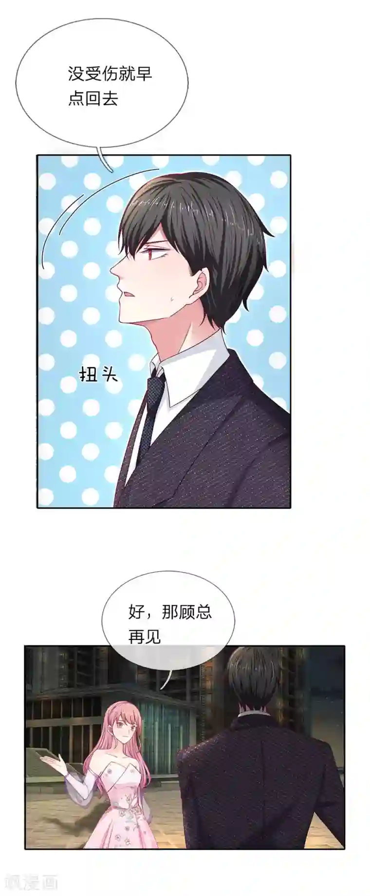 我的吸血鬼总裁第35话 那个叔叔飞起来了！