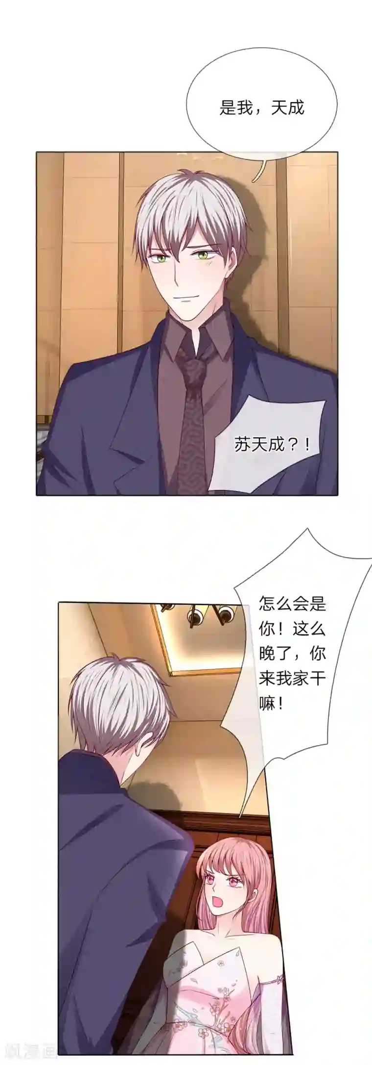 我的吸血鬼总裁第35话 那个叔叔飞起来了！