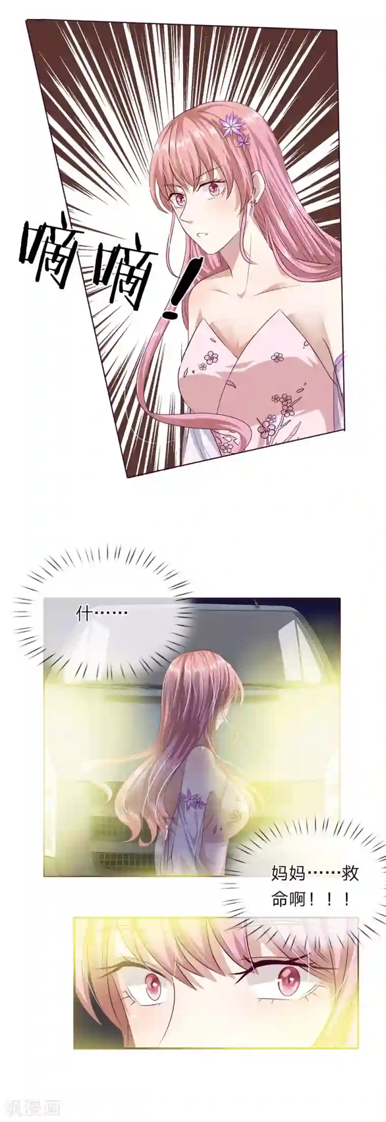 我的吸血鬼总裁第35话 那个叔叔飞起来了！