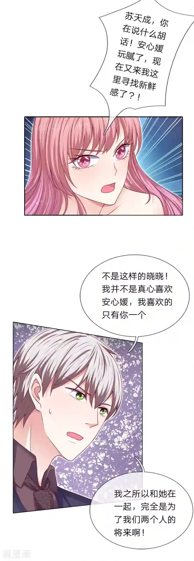 我的吸血鬼总裁第35话 那个叔叔飞起来了！