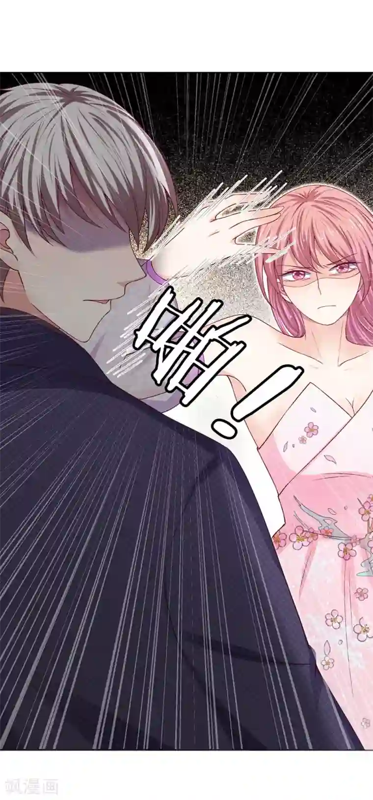 我的吸血鬼总裁第35话 那个叔叔飞起来了！