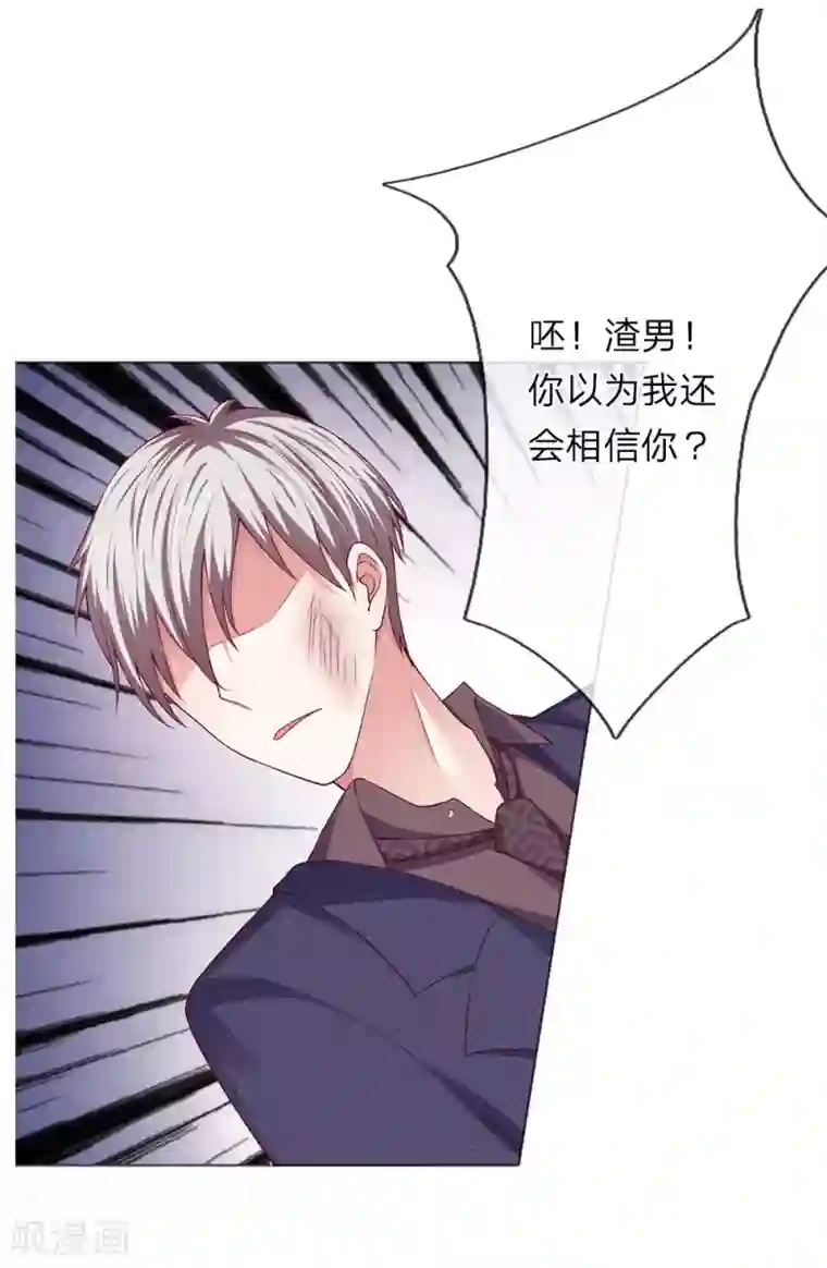 我的吸血鬼总裁第35话 那个叔叔飞起来了！