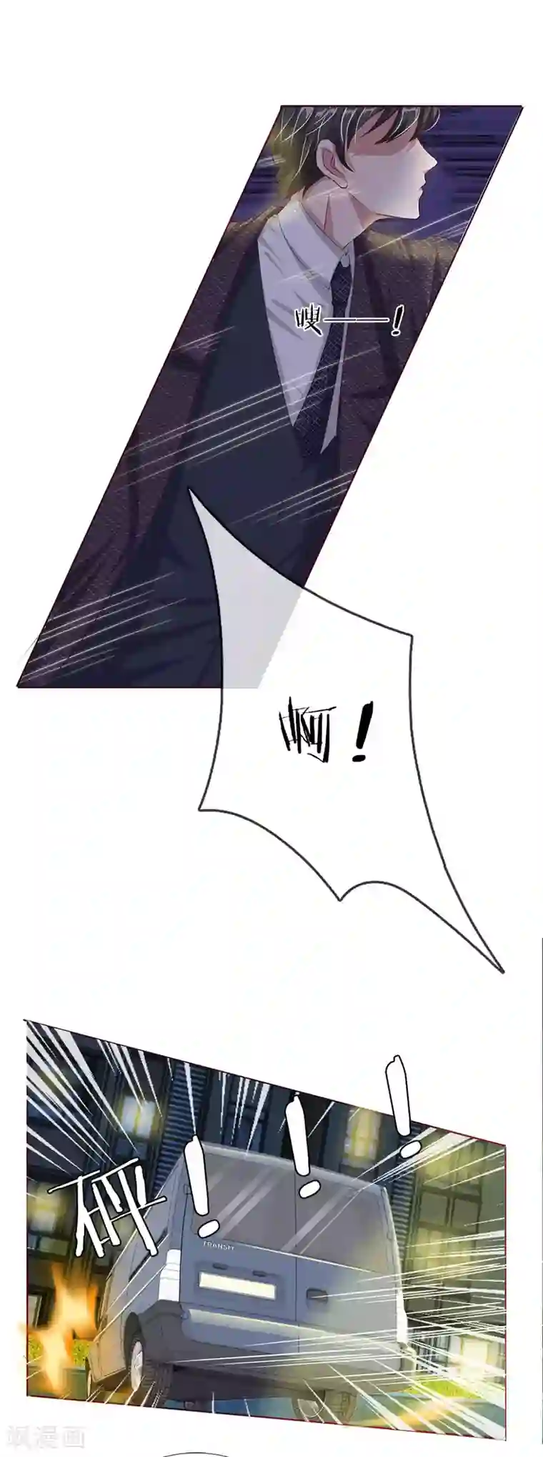 我的吸血鬼总裁第35话 那个叔叔飞起来了！