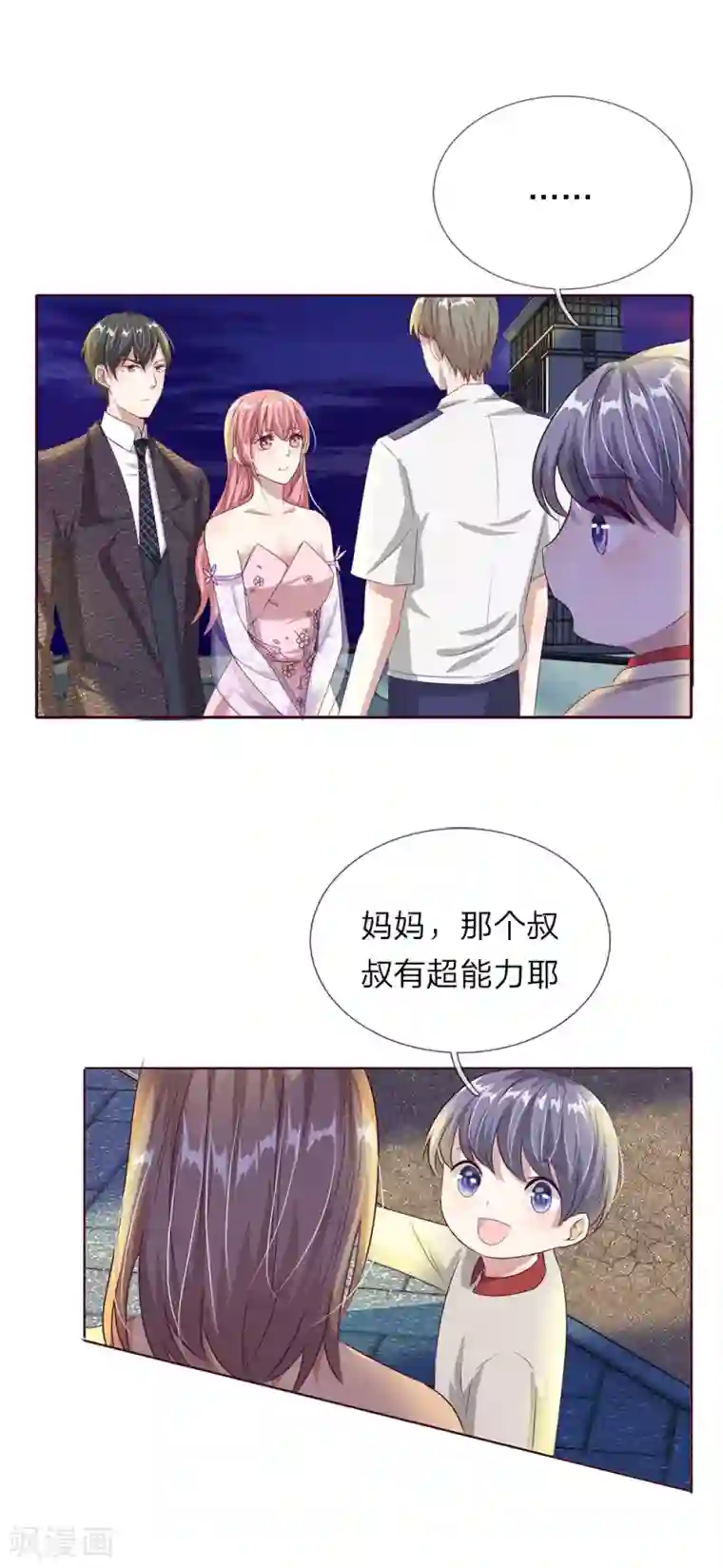 我的吸血鬼总裁第35话 那个叔叔飞起来了！